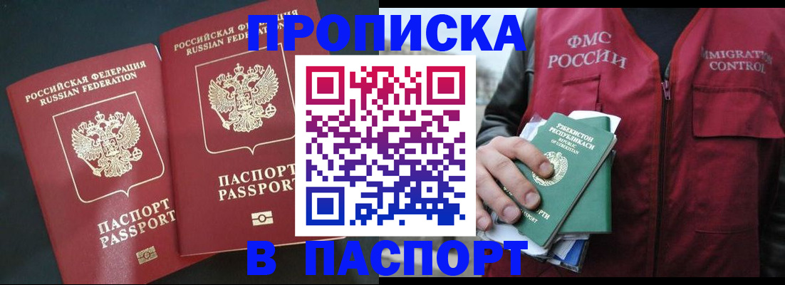 прописка 2025 в Нижнем Новгороде