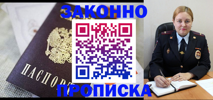 прописка законно в Нижнем Новгороде